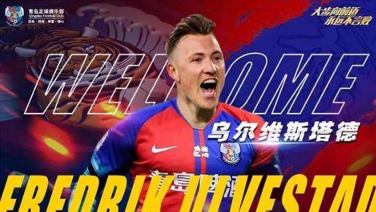 kaiyun sport-“二年级”青岛队暗自发力 签完挪威国脚还有他们？