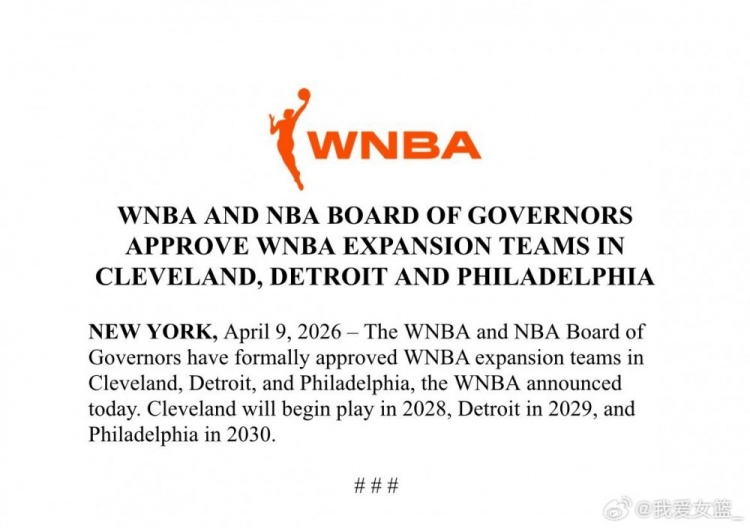 开云-持续扩军！克利夫兰/底特律/费城三支新球队即将加入WNBA